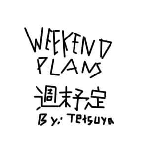 Weekend Plans (週末予定)