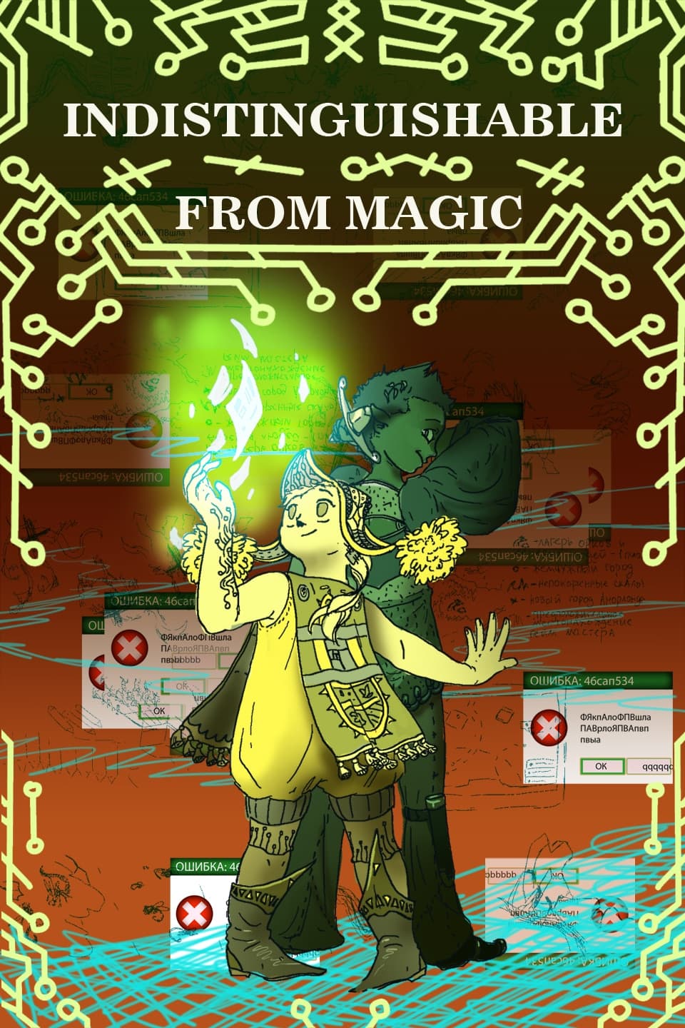 Indistinguishable from magic