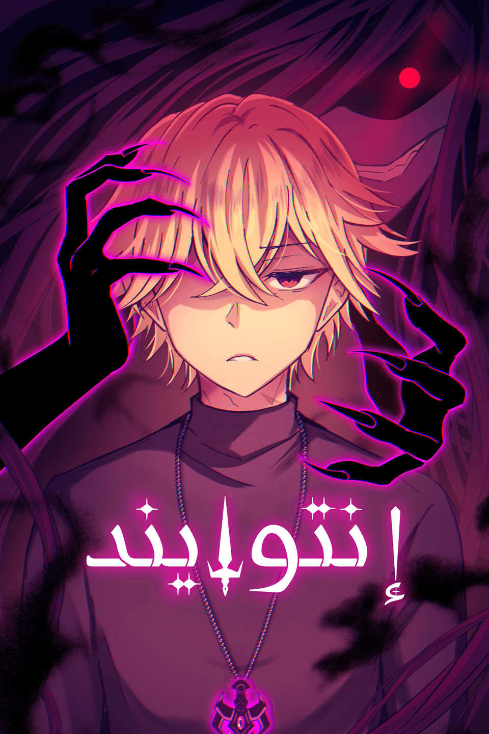 إنتوايند