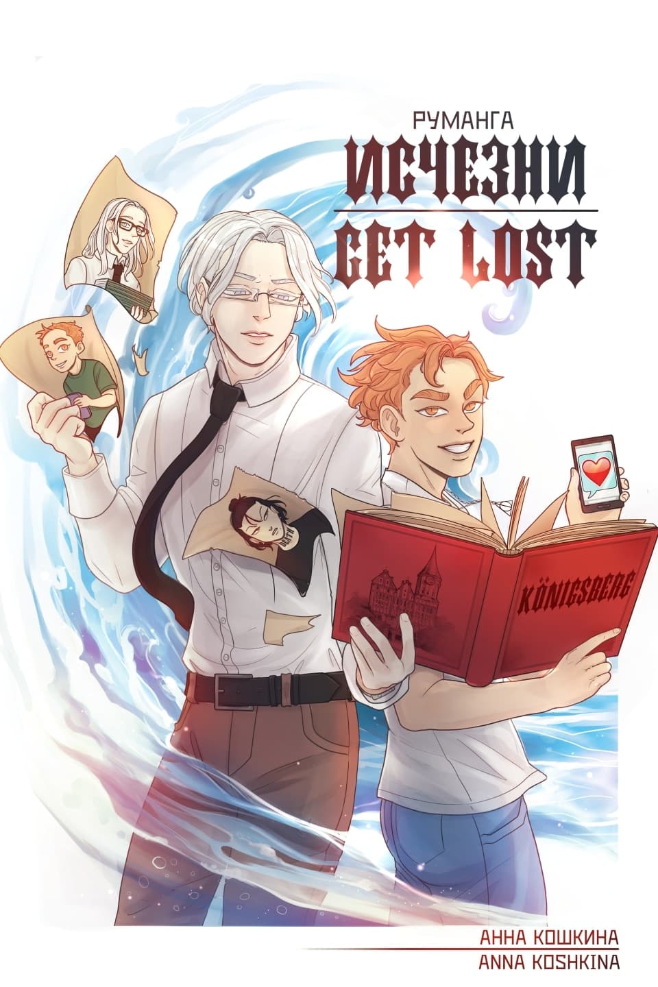 Get lost